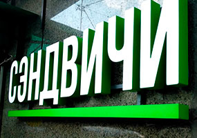 Объёмные буквы